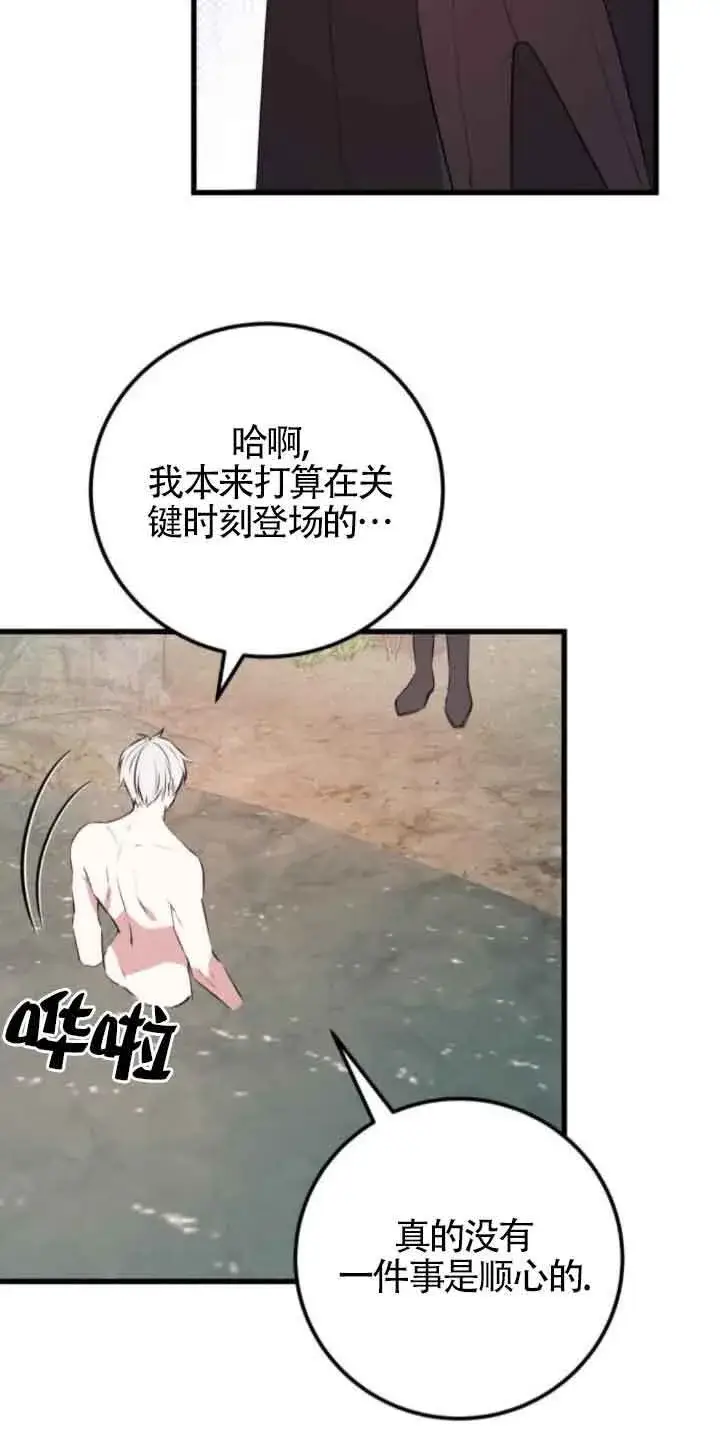 漫画《出售主人公的cp股》第71话第45张图