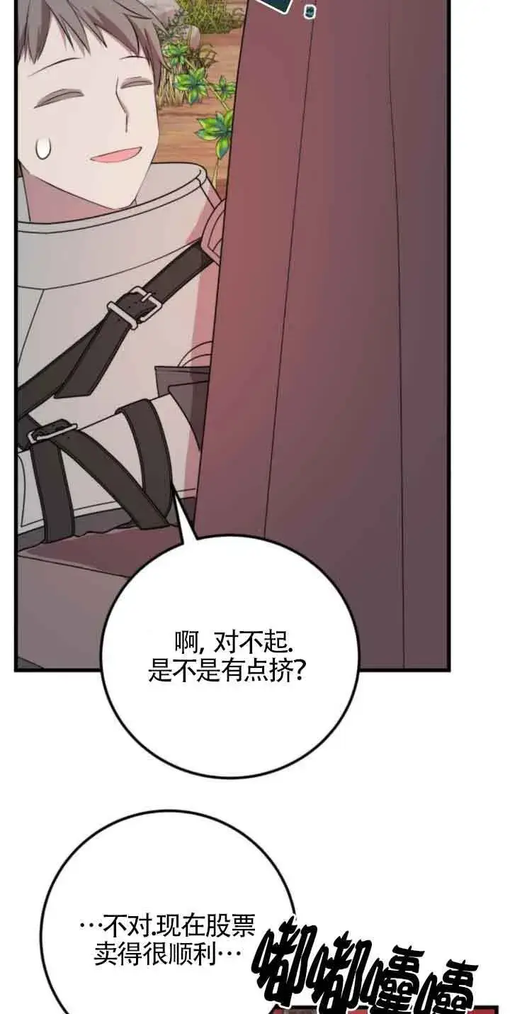 漫画《出售主人公的cp股》第71话第49张图