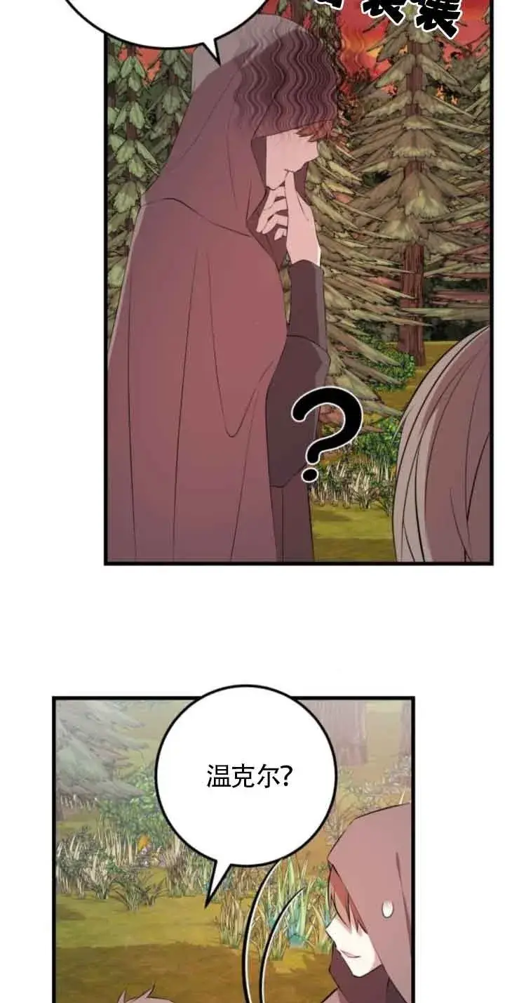 漫画《出售主人公的cp股》第71话第50张图