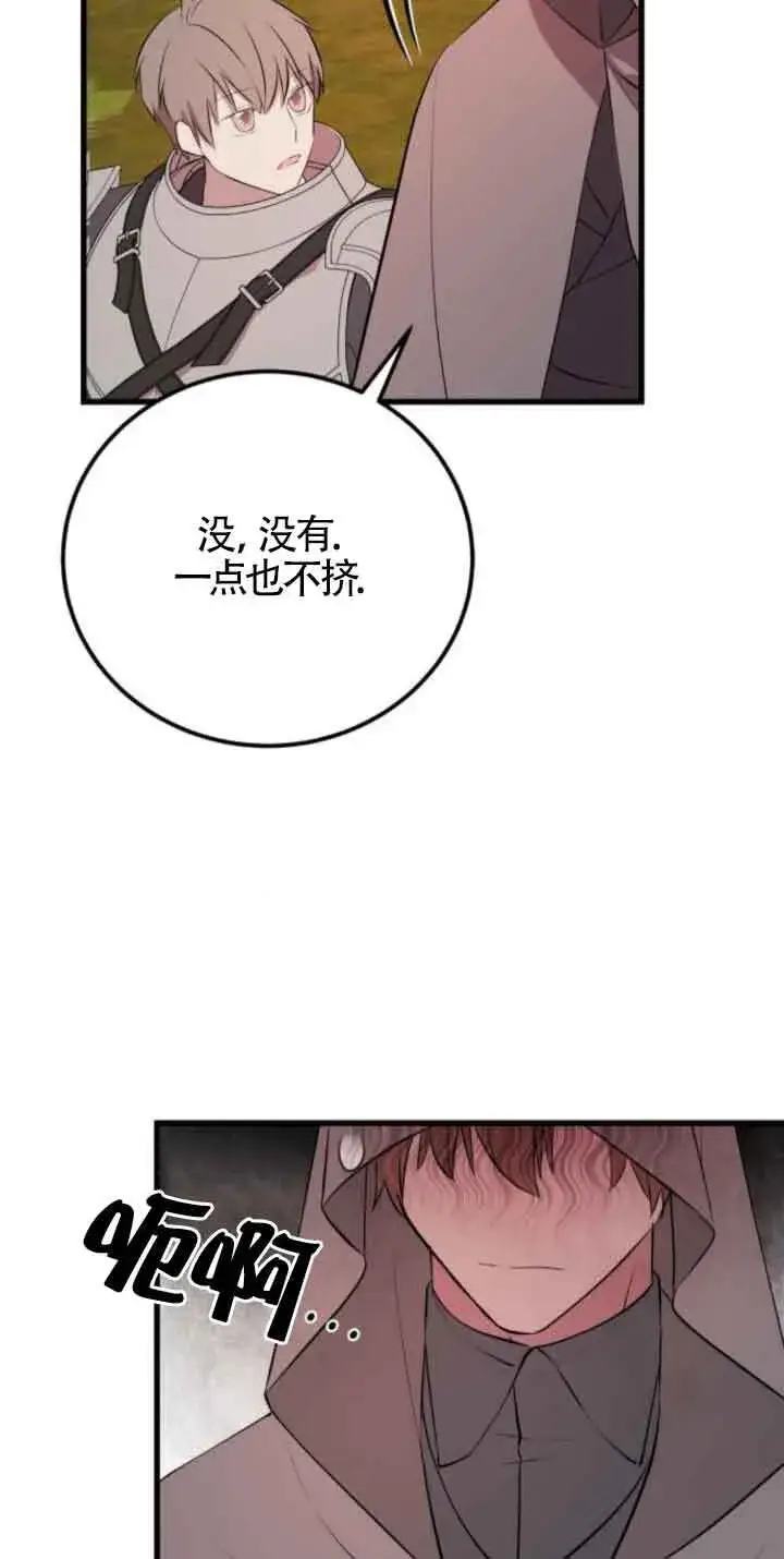 漫画《出售主人公的cp股》第71话第51张图