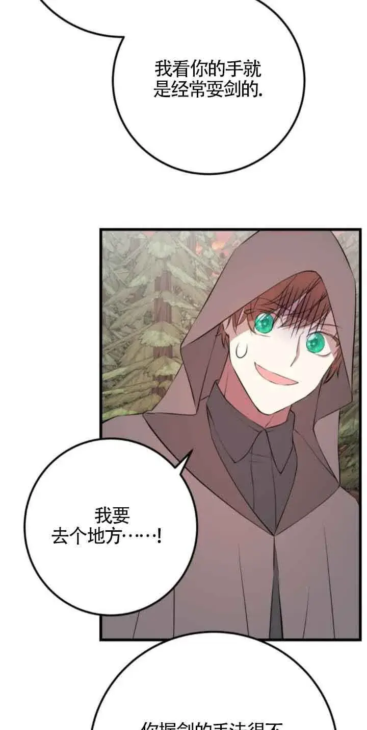 漫画《出售主人公的cp股》第71话第54张图