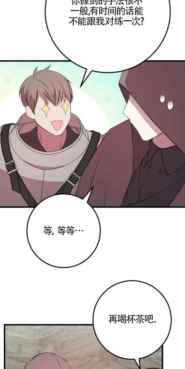 漫画《出售主人公的cp股》第71话第55张图