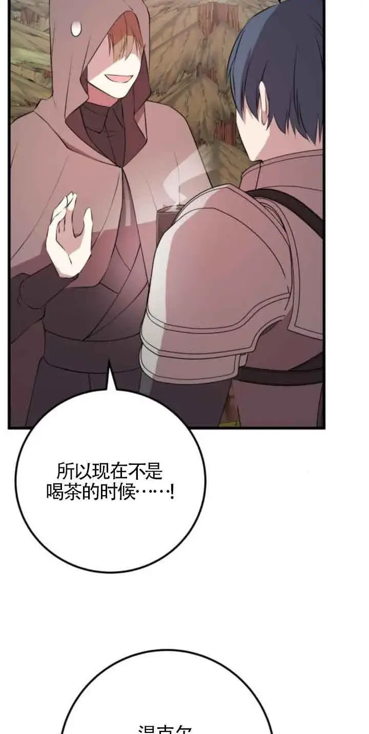 漫画《出售主人公的cp股》第71话第56张图