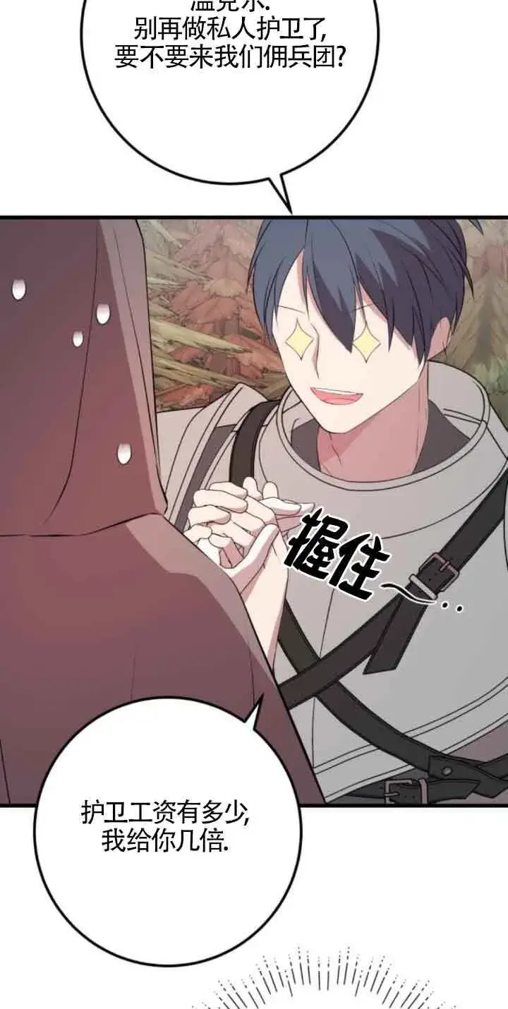 漫画《出售主人公的cp股》第71话第57张图