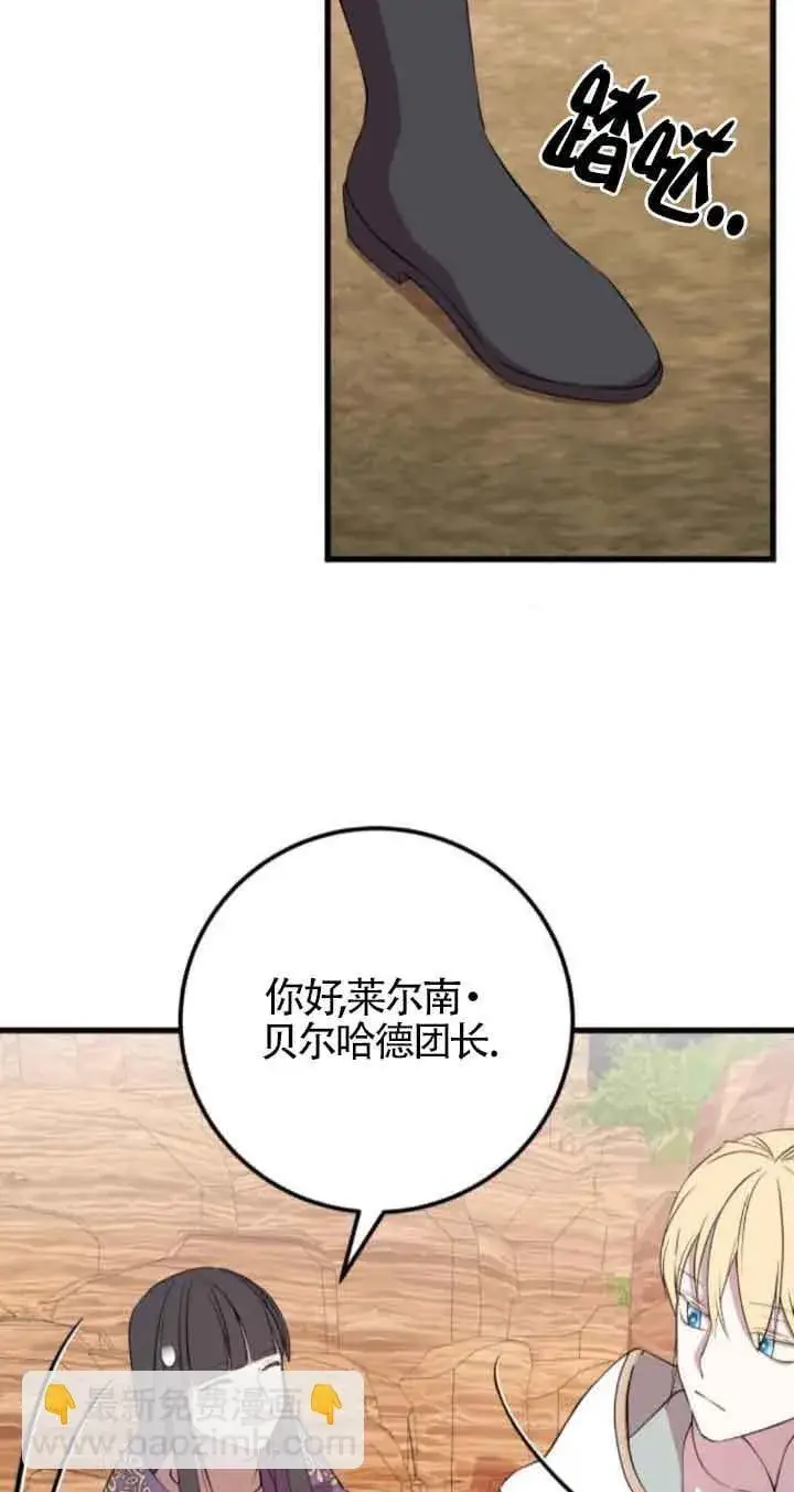 漫画《出售主人公的cp股》第71话第6张图