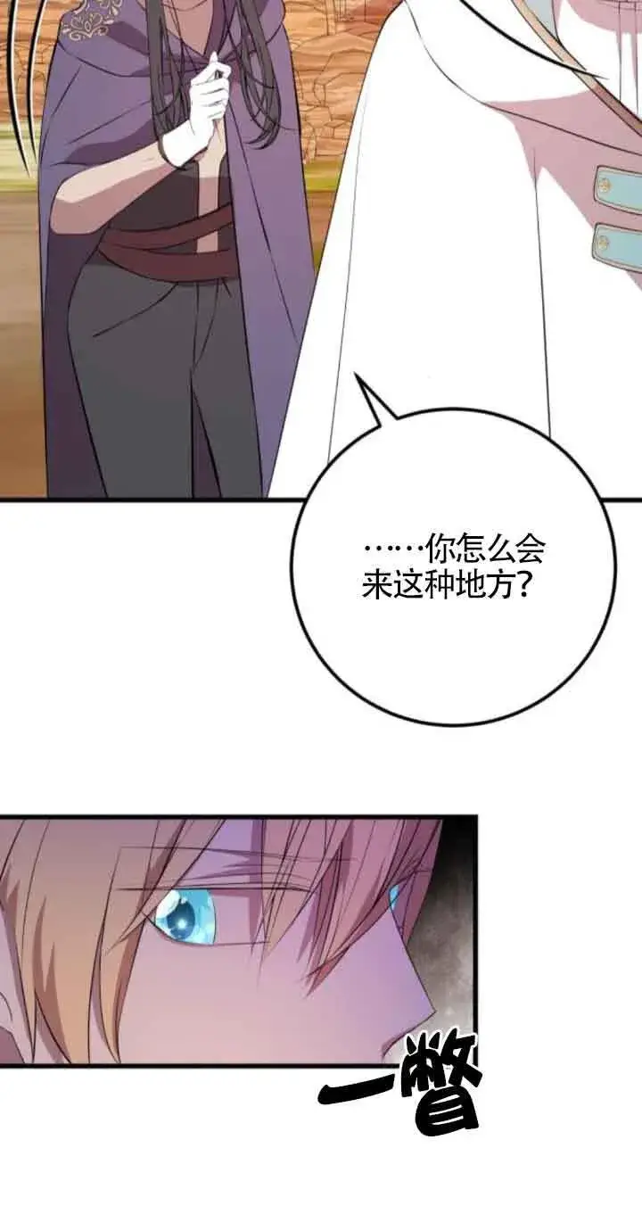 漫画《出售主人公的cp股》第71话第7张图