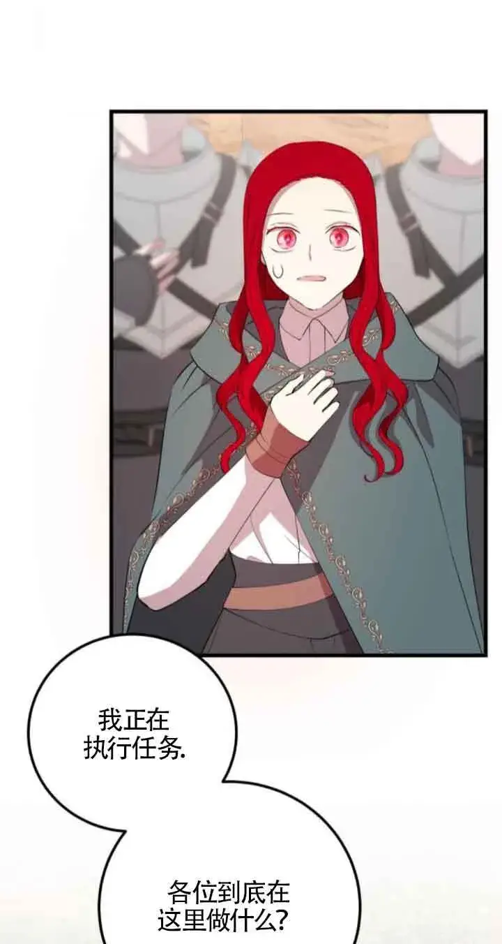 漫画《出售主人公的cp股》第71话第8张图