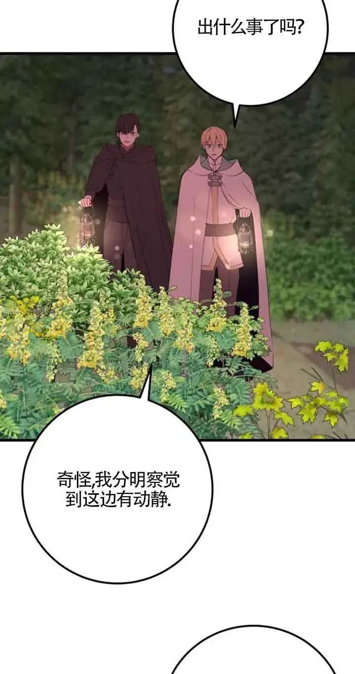 漫画《出售主人公的cp股》第72话第10张图