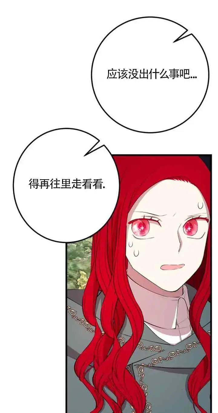 漫画《出售主人公的cp股》第72话第12张图