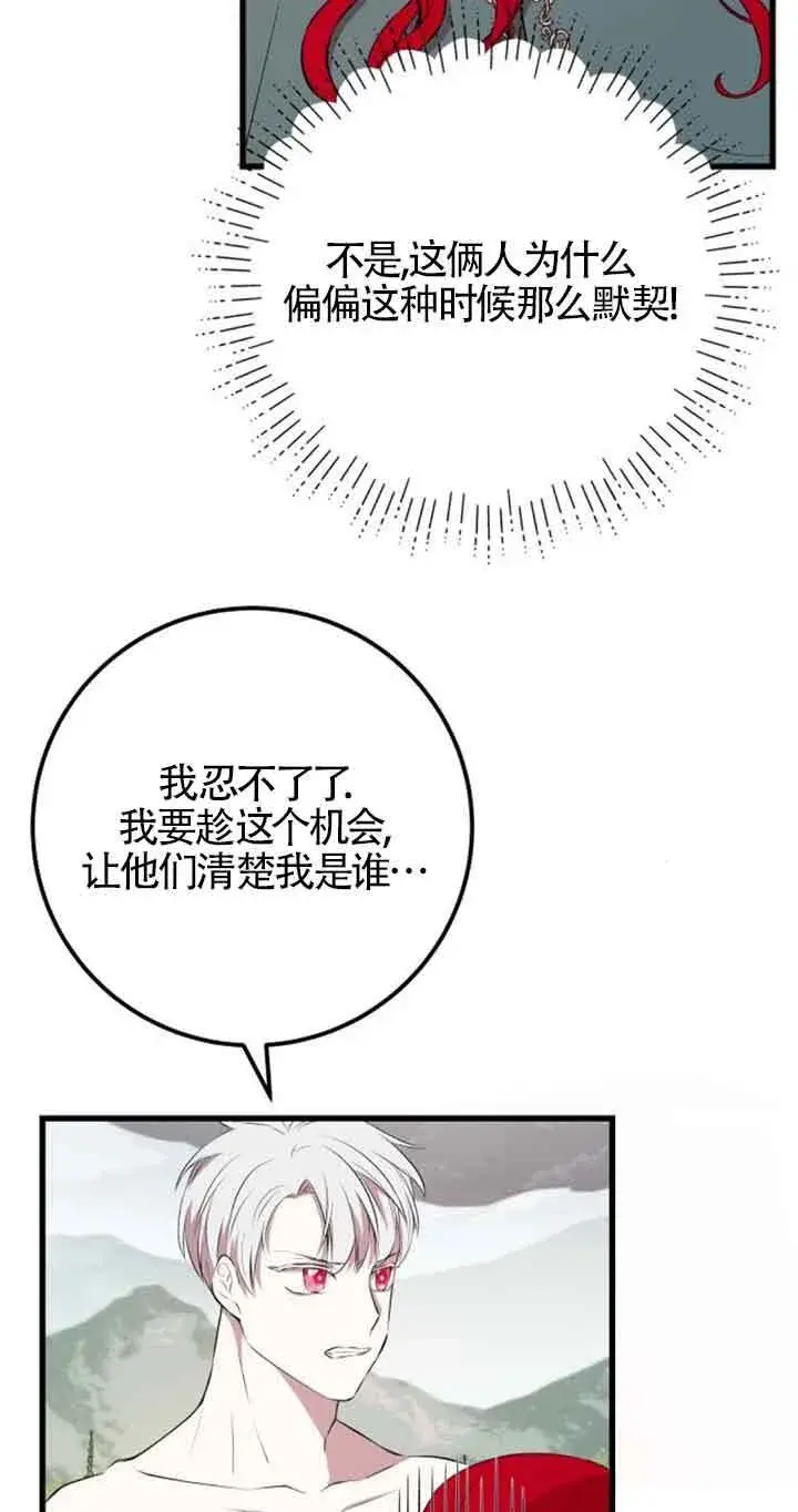 漫画《出售主人公的cp股》第72话第13张图