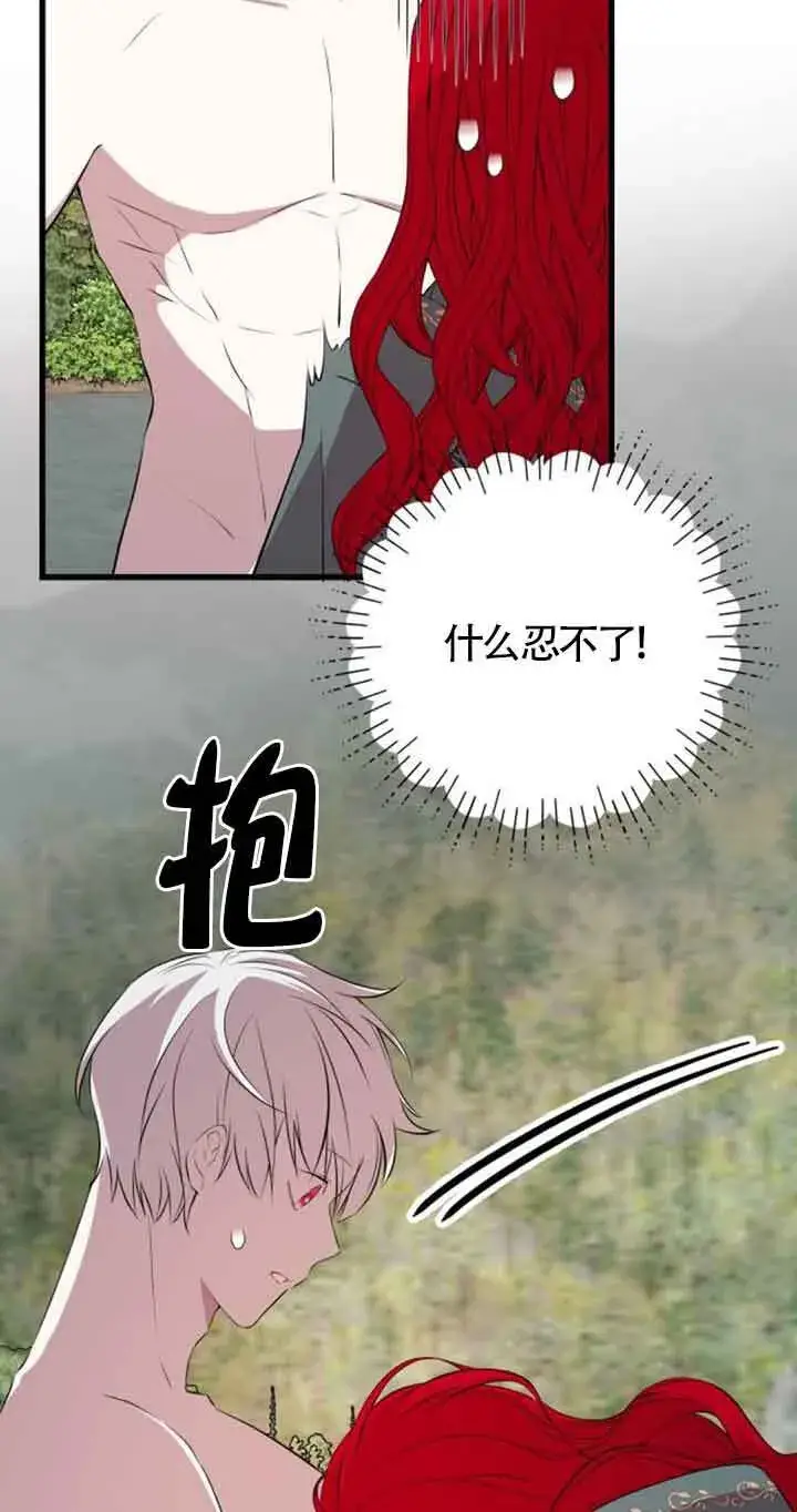 漫画《出售主人公的cp股》第72话第14张图