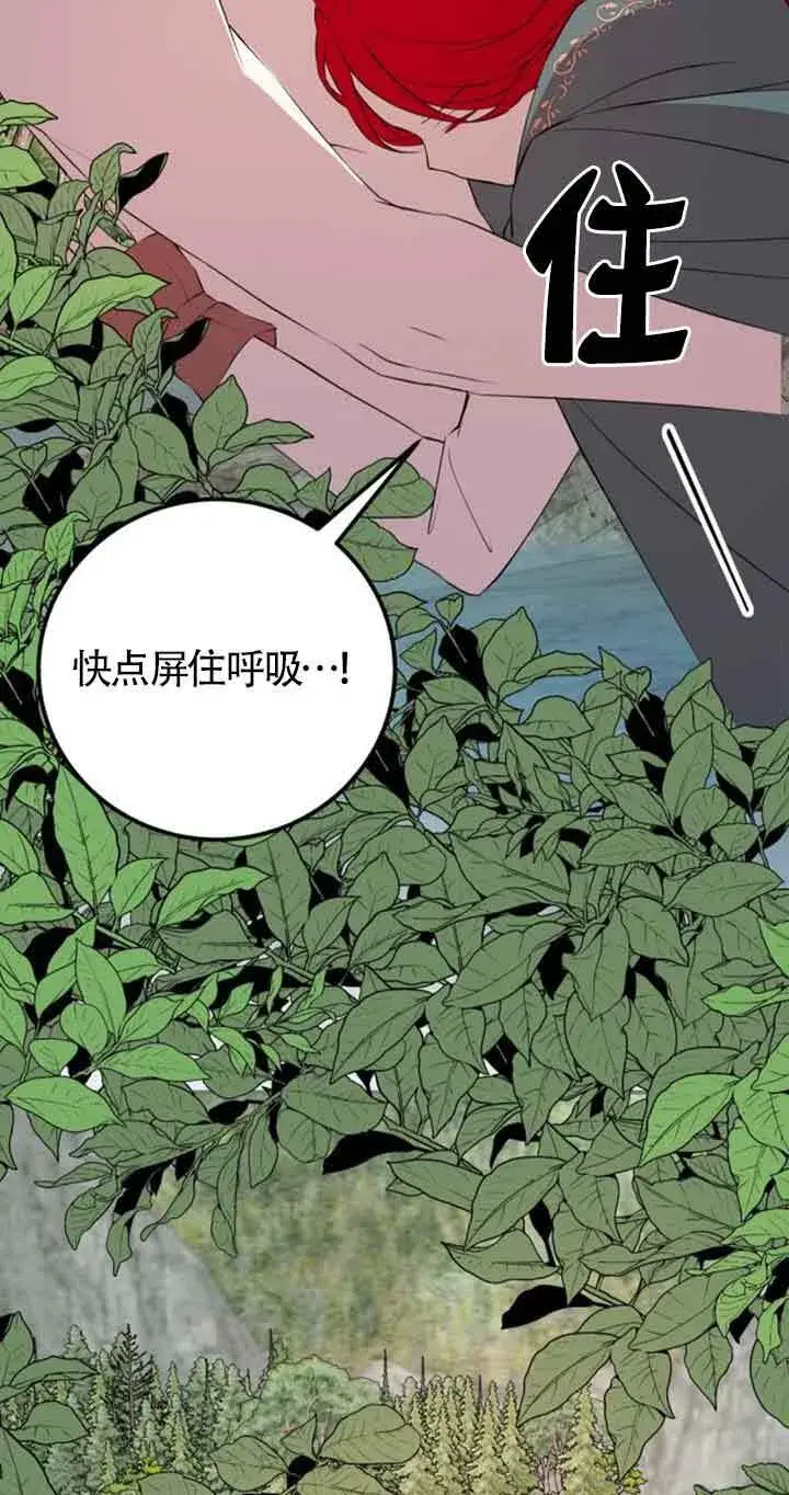 漫画《出售主人公的cp股》第72话第15张图