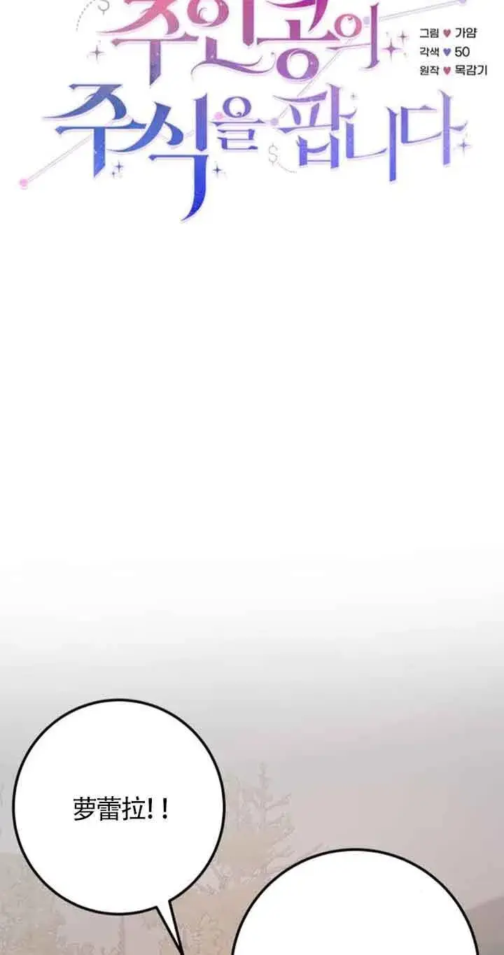 漫画《出售主人公的cp股》第72话第17张图