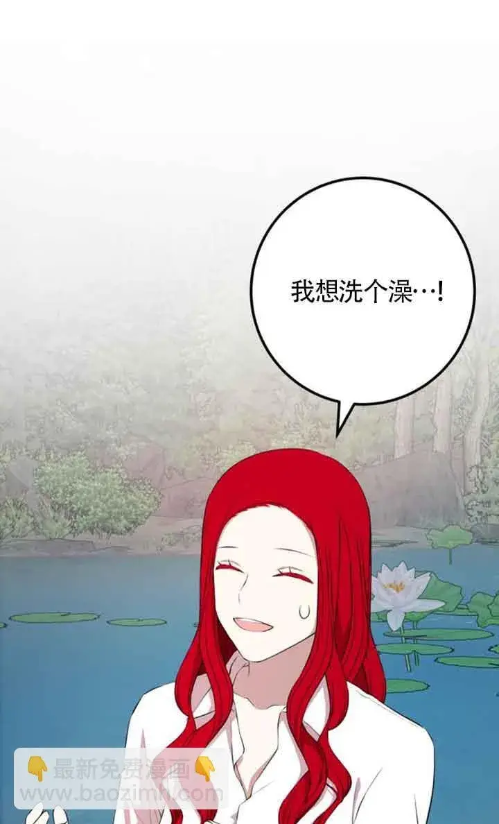 漫画《出售主人公的cp股》第72话第21张图