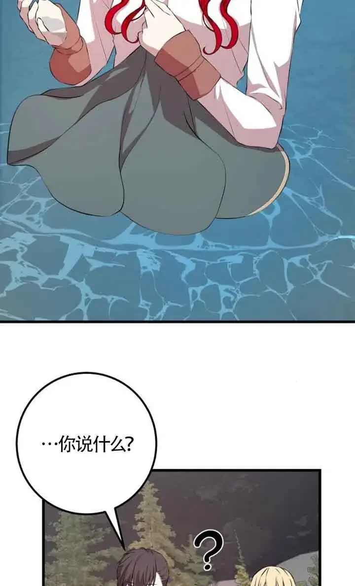 漫画《出售主人公的cp股》第72话第22张图