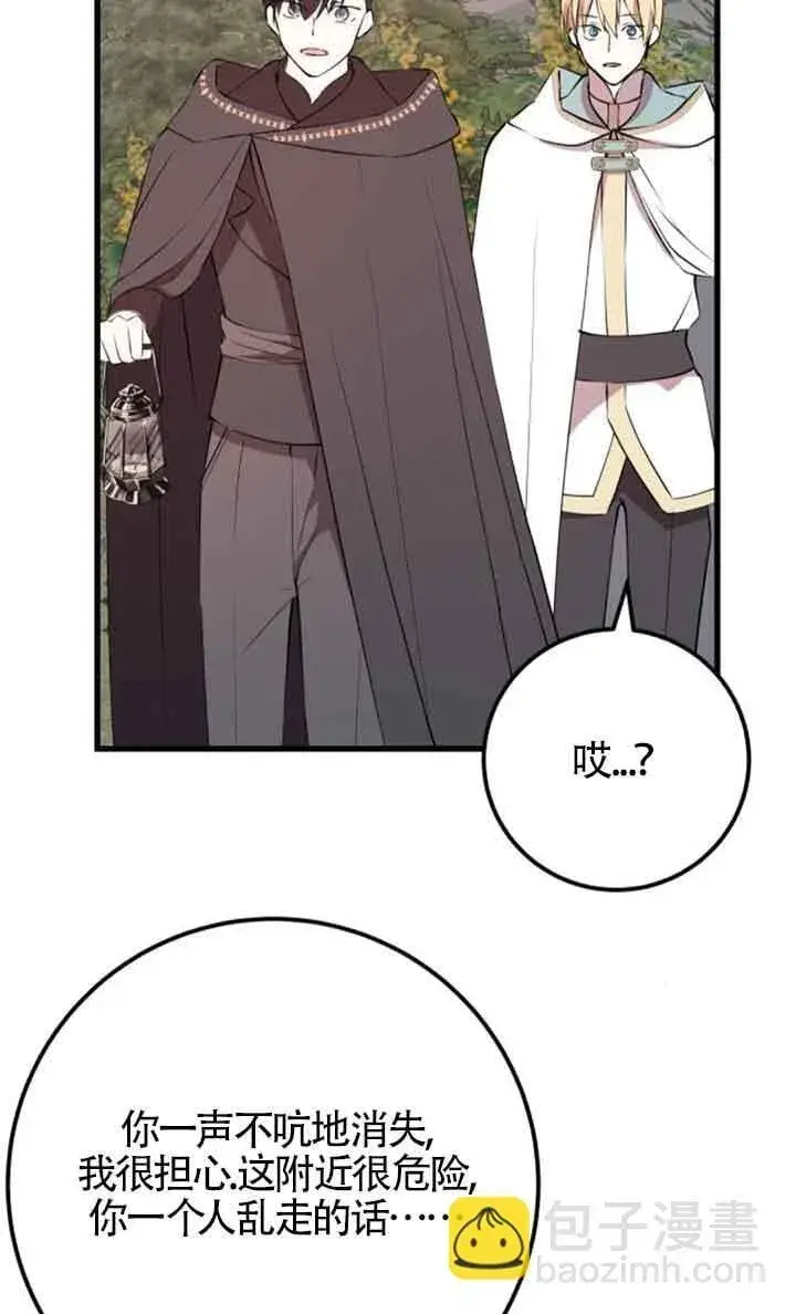 漫画《出售主人公的cp股》第72话第23张图