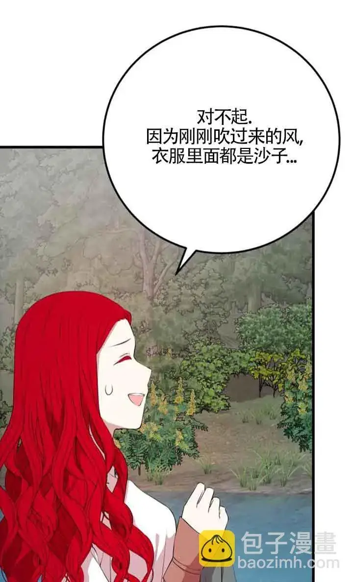 漫画《出售主人公的cp股》第72话第25张图