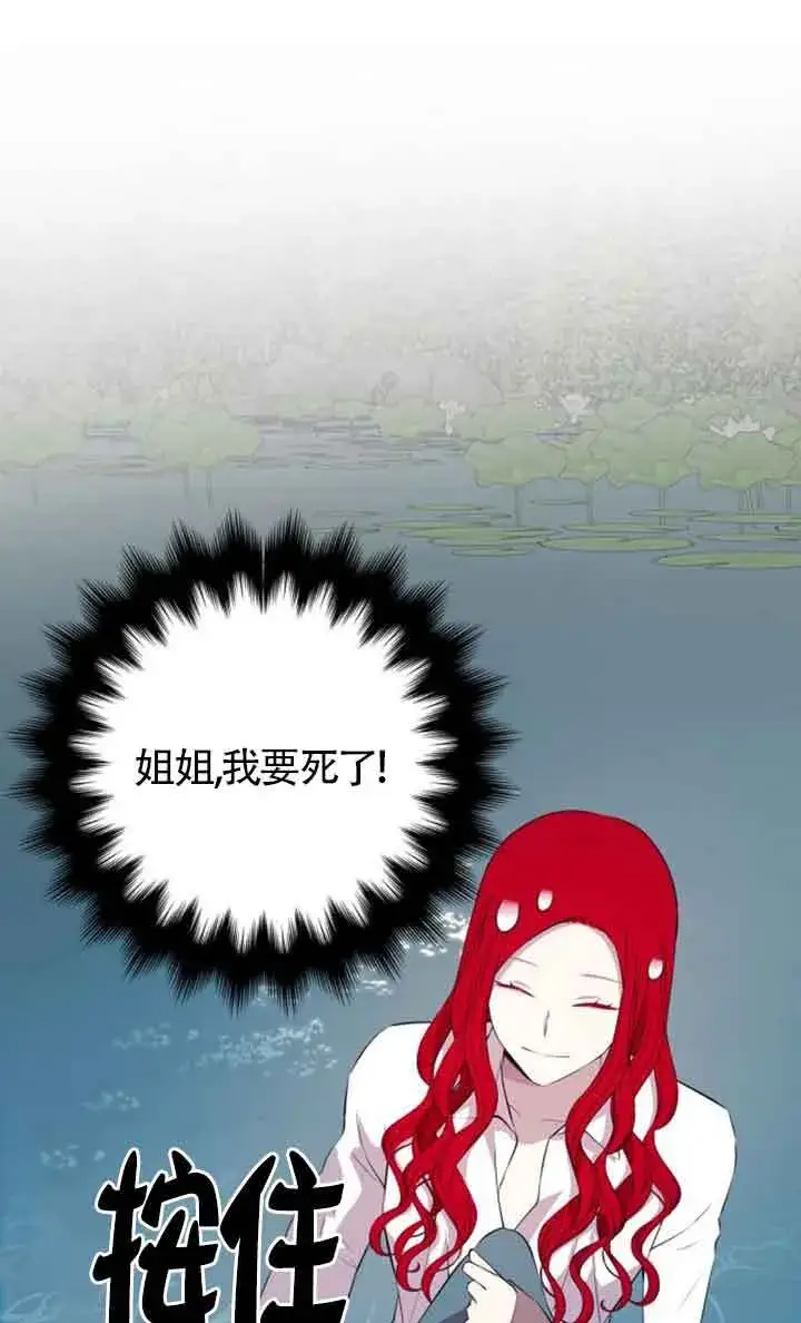 漫画《出售主人公的cp股》第72话第27张图