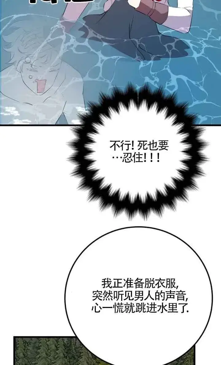 漫画《出售主人公的cp股》第72话第28张图