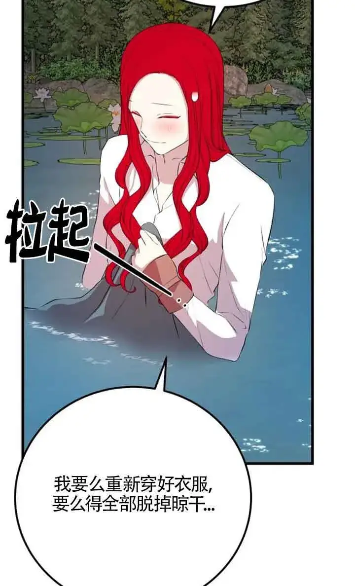 漫画《出售主人公的cp股》第72话第29张图