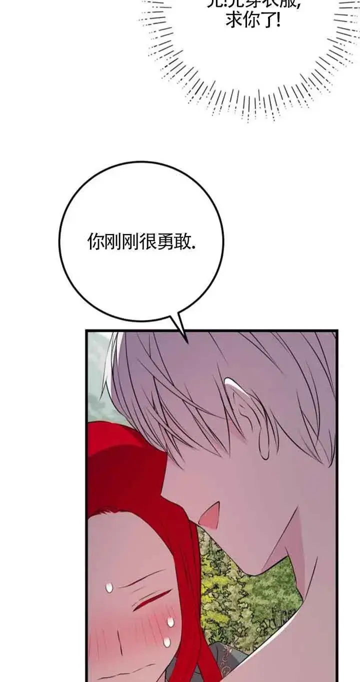 漫画《出售主人公的cp股》第72话第3张图