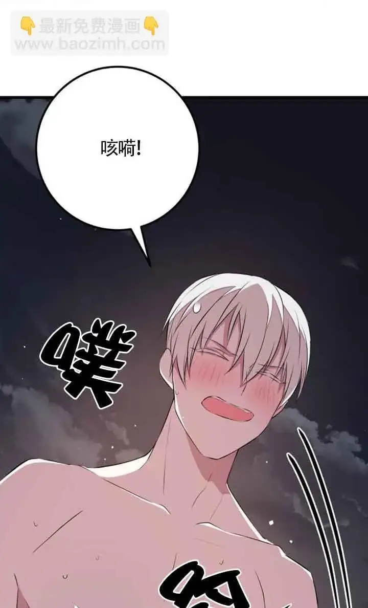 漫画《出售主人公的cp股》第72话第32张图