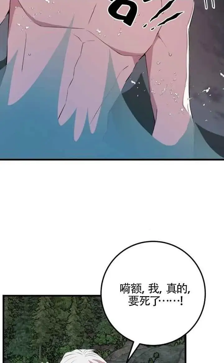 漫画《出售主人公的cp股》第72话第33张图