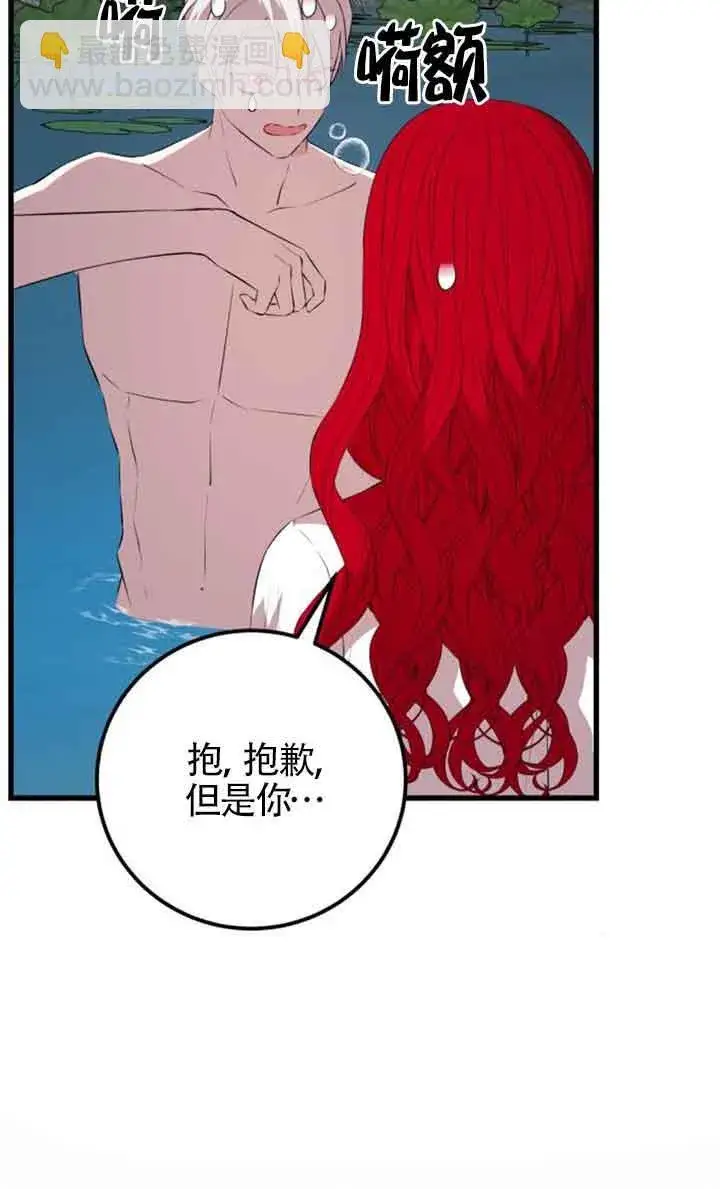 漫画《出售主人公的cp股》第72话第34张图