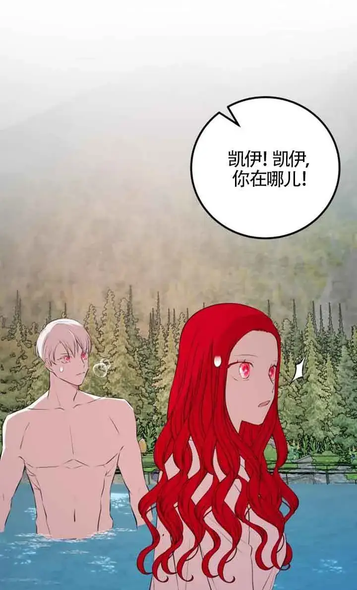 漫画《出售主人公的cp股》第72话第35张图