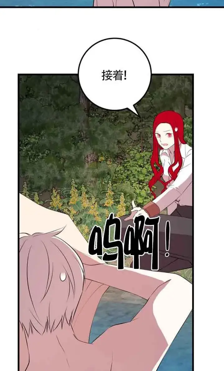 漫画《出售主人公的cp股》第72话第36张图