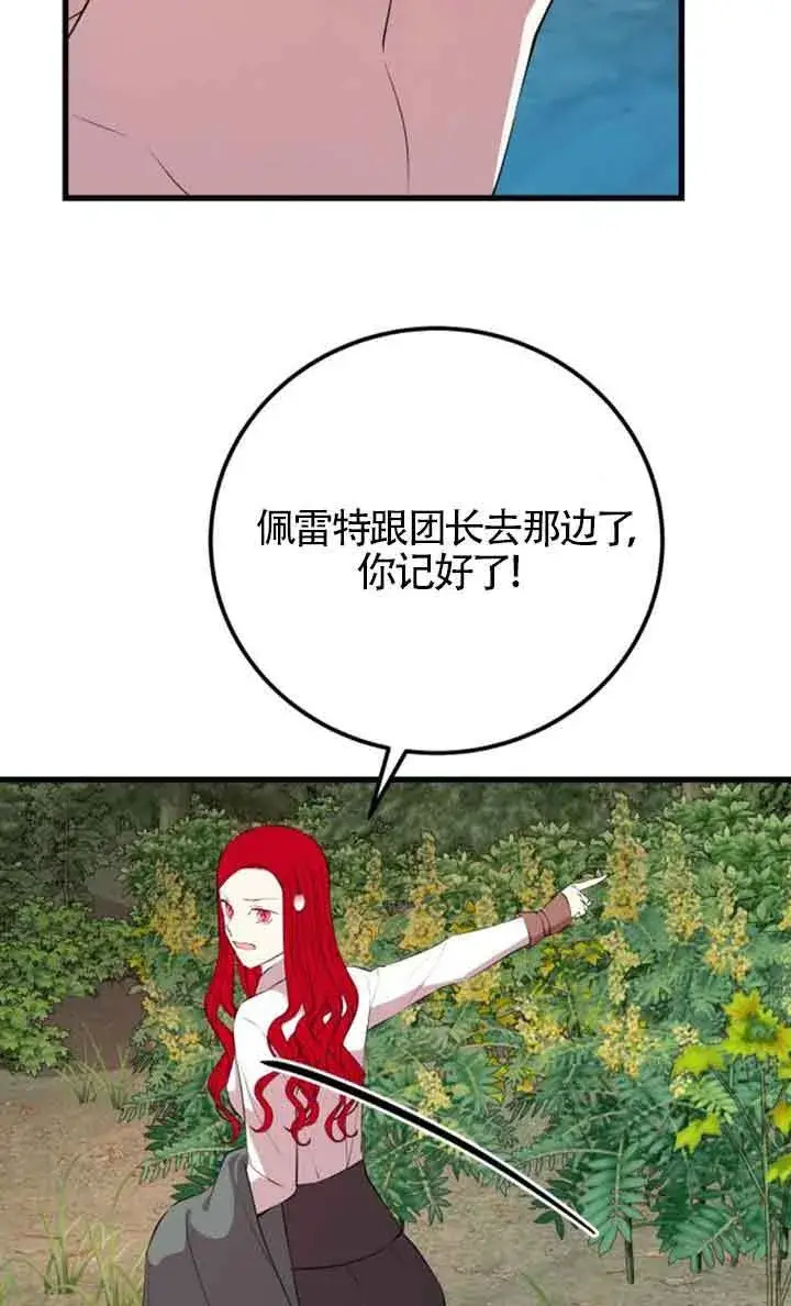 漫画《出售主人公的cp股》第72话第37张图