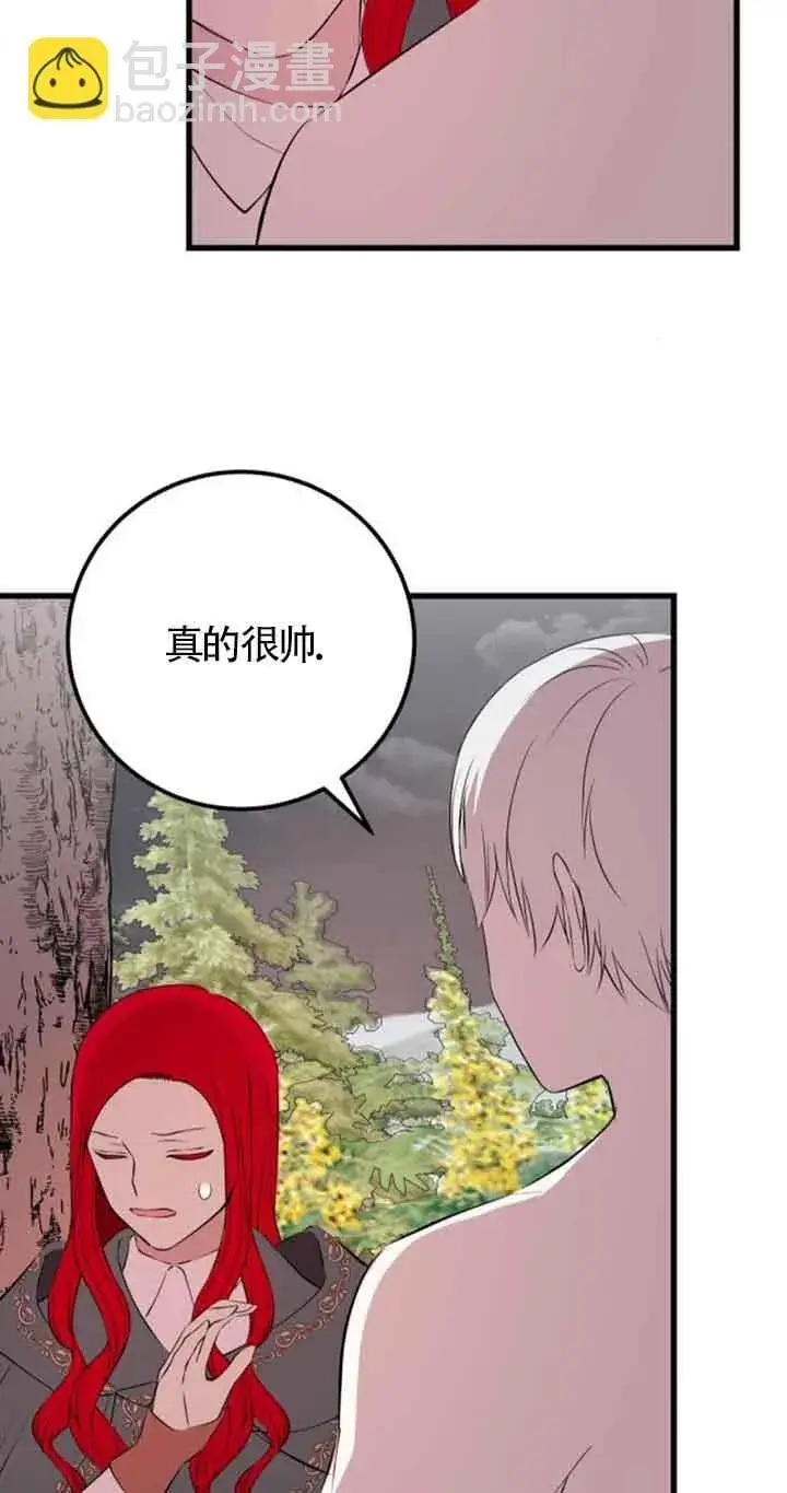 漫画《出售主人公的cp股》第72话第4张图