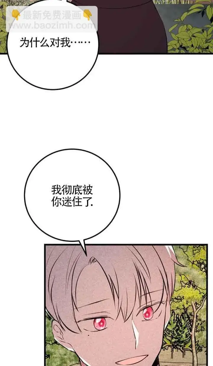 漫画《出售主人公的cp股》第72话第42张图