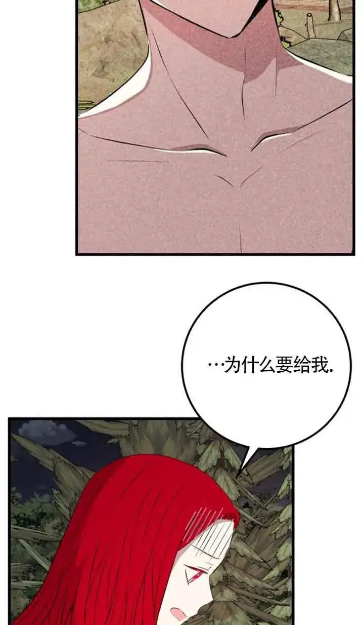 漫画《出售主人公的cp股》第72话第43张图