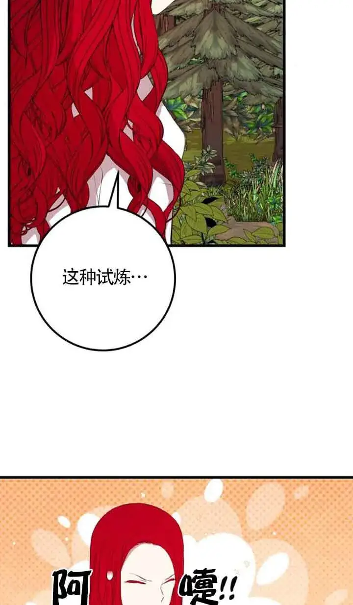 漫画《出售主人公的cp股》第72话第44张图