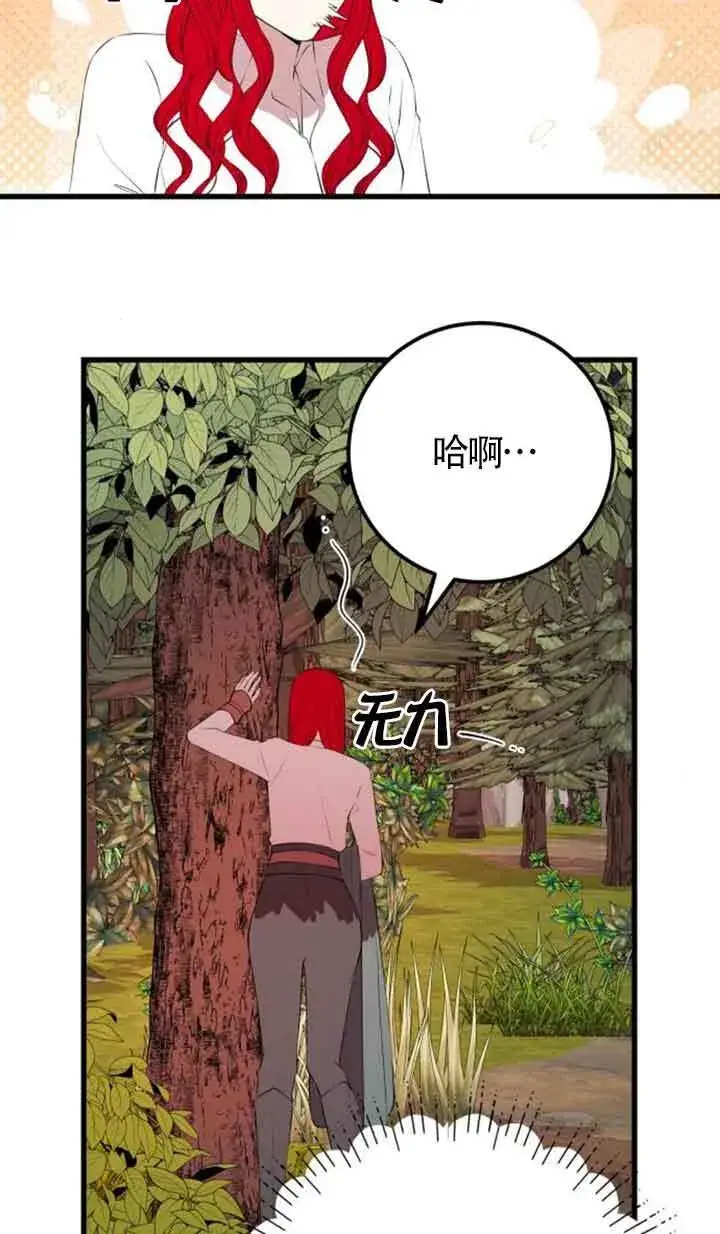 漫画《出售主人公的cp股》第72话第45张图