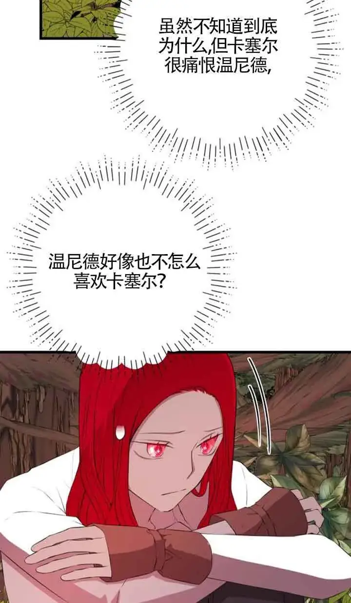 漫画《出售主人公的cp股》第72话第46张图