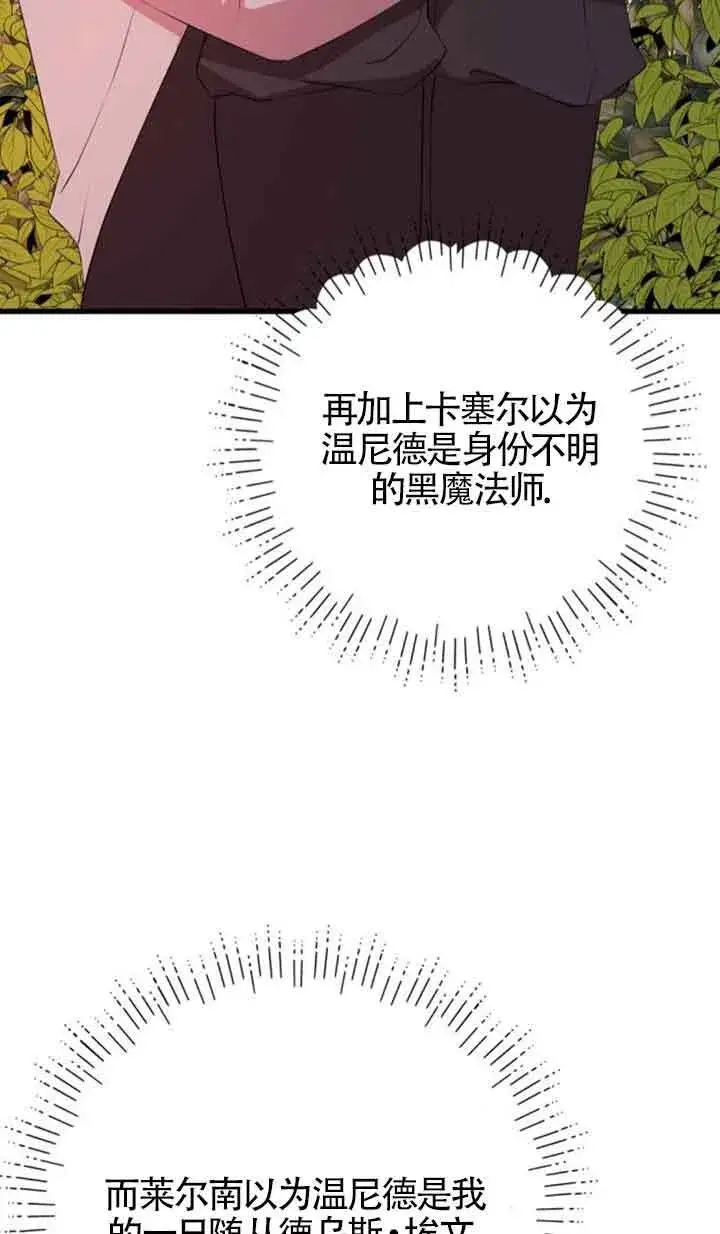 漫画《出售主人公的cp股》第72话第47张图