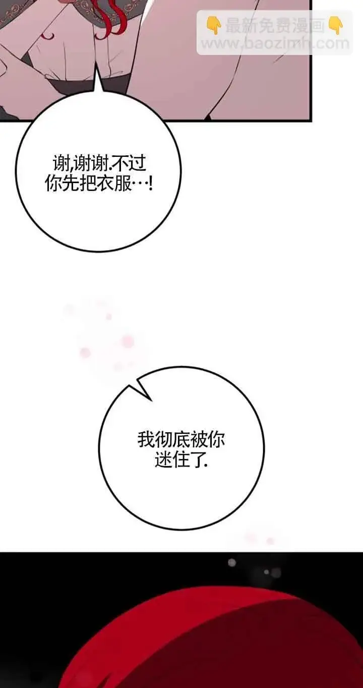 漫画《出售主人公的cp股》第72话第5张图