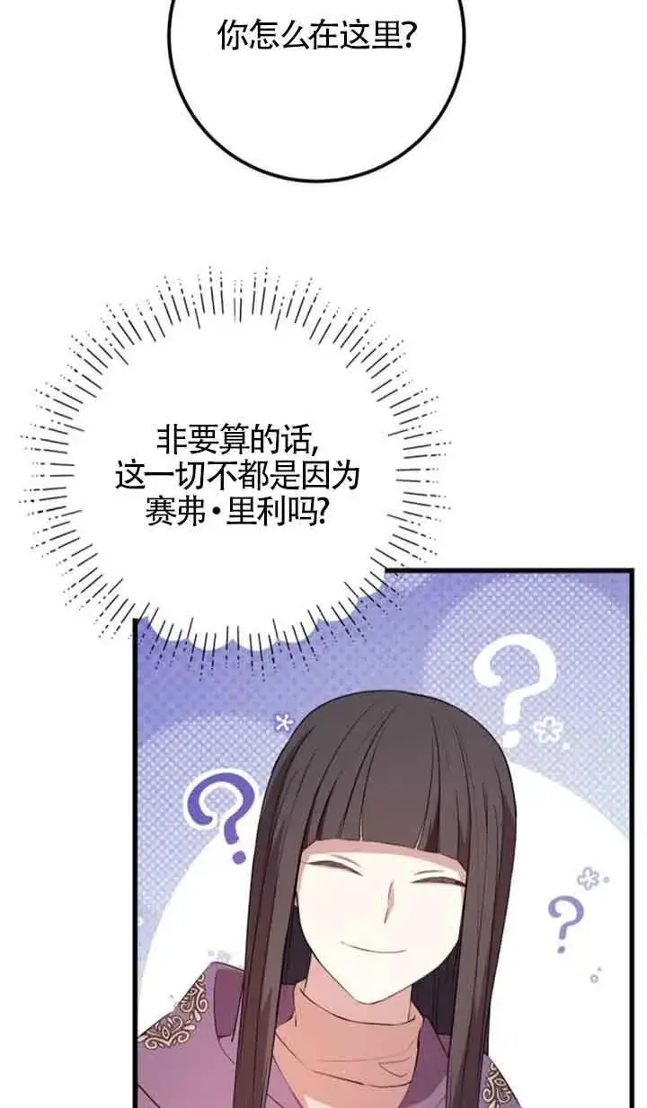 漫画《出售主人公的cp股》第72话第54张图