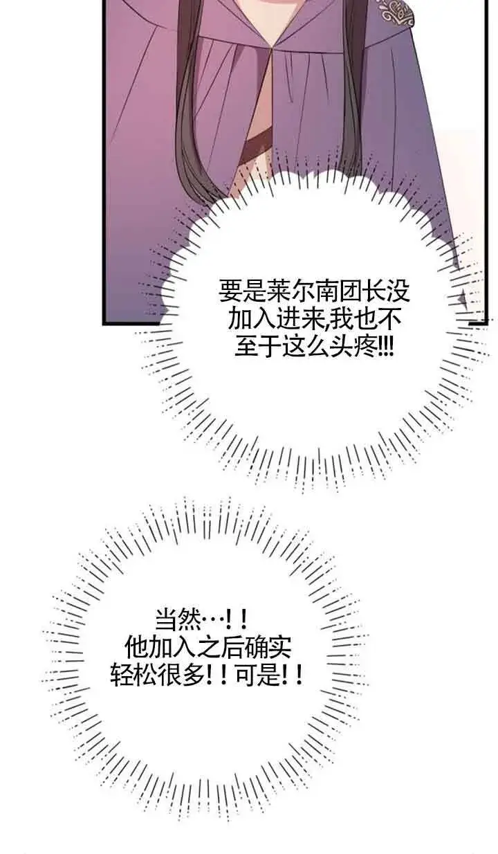 漫画《出售主人公的cp股》第72话第55张图