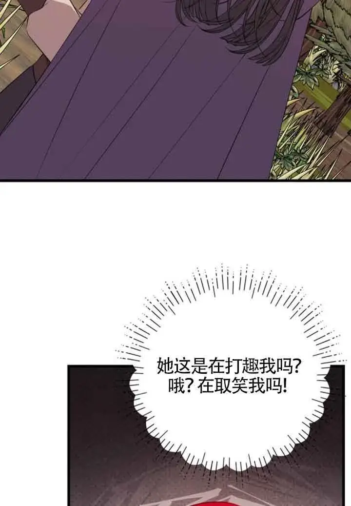 漫画《出售主人公的cp股》第72话第59张图