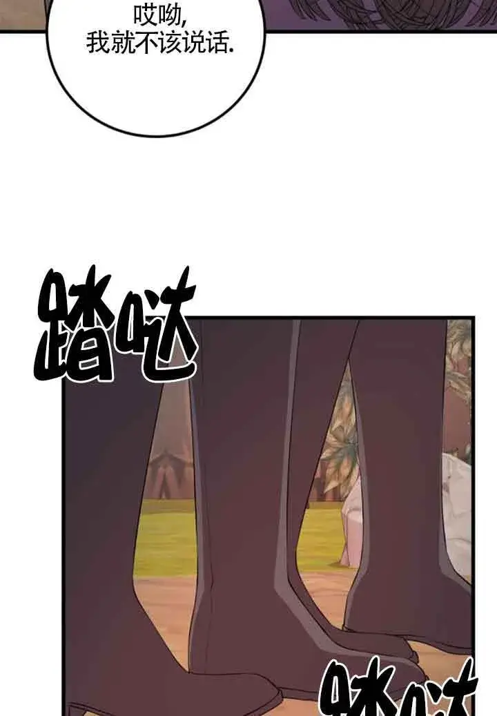 漫画《出售主人公的cp股》第72话第64张图