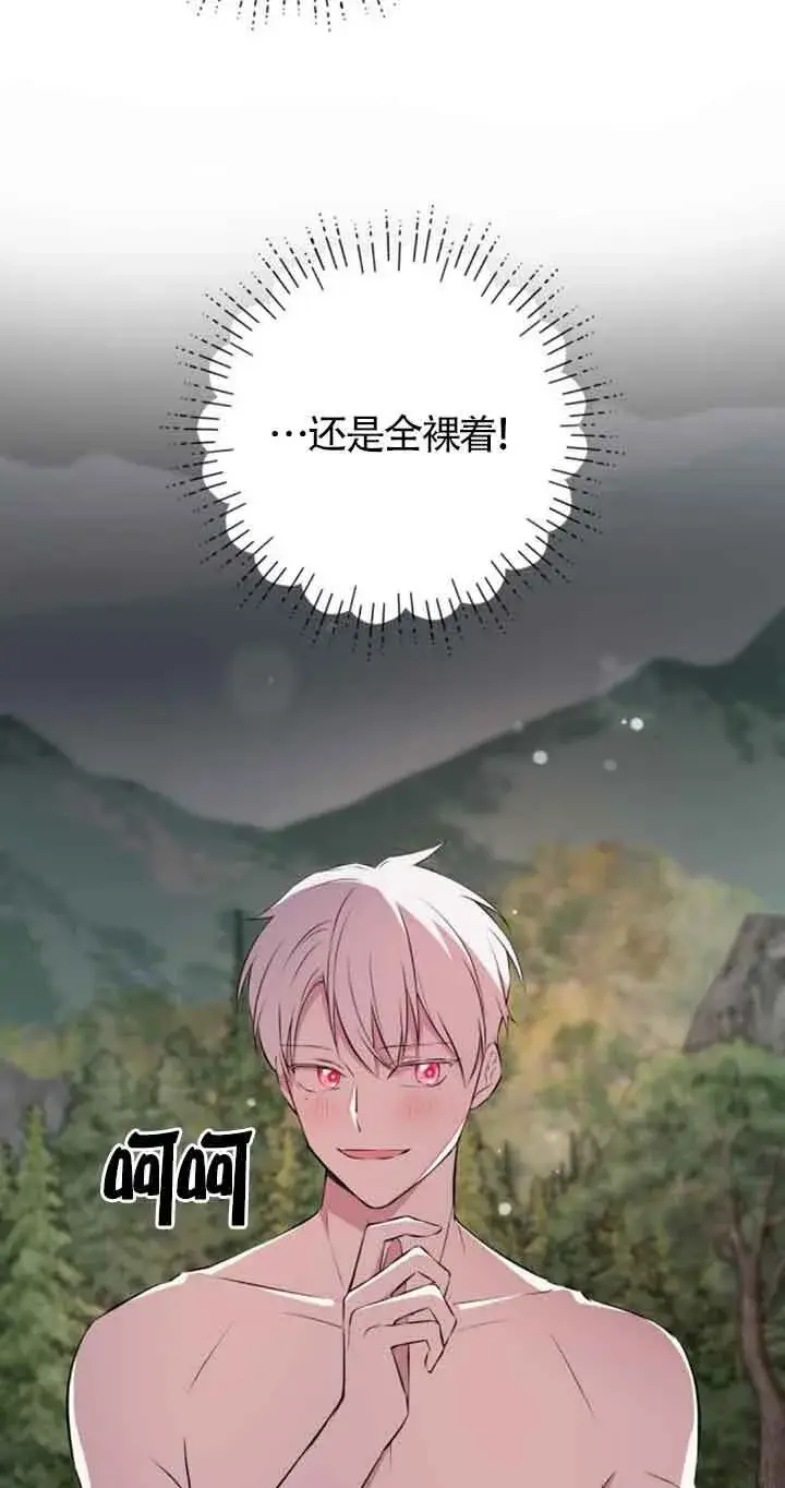 漫画《出售主人公的cp股》第72话第7张图