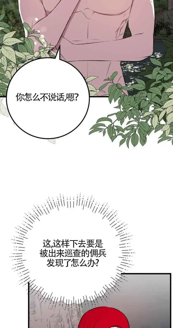漫画《出售主人公的cp股》第72话第8张图