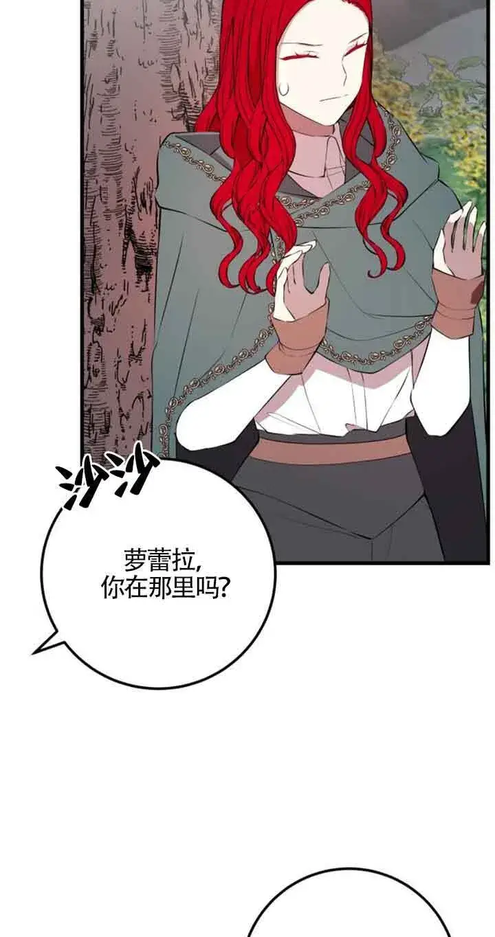 漫画《出售主人公的cp股》第72话第9张图