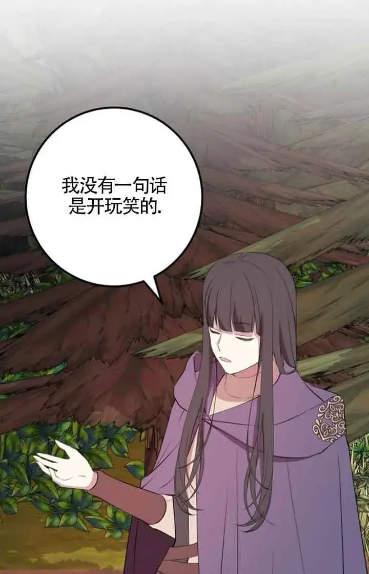 漫画《出售主人公的cp股》第73话第11张图