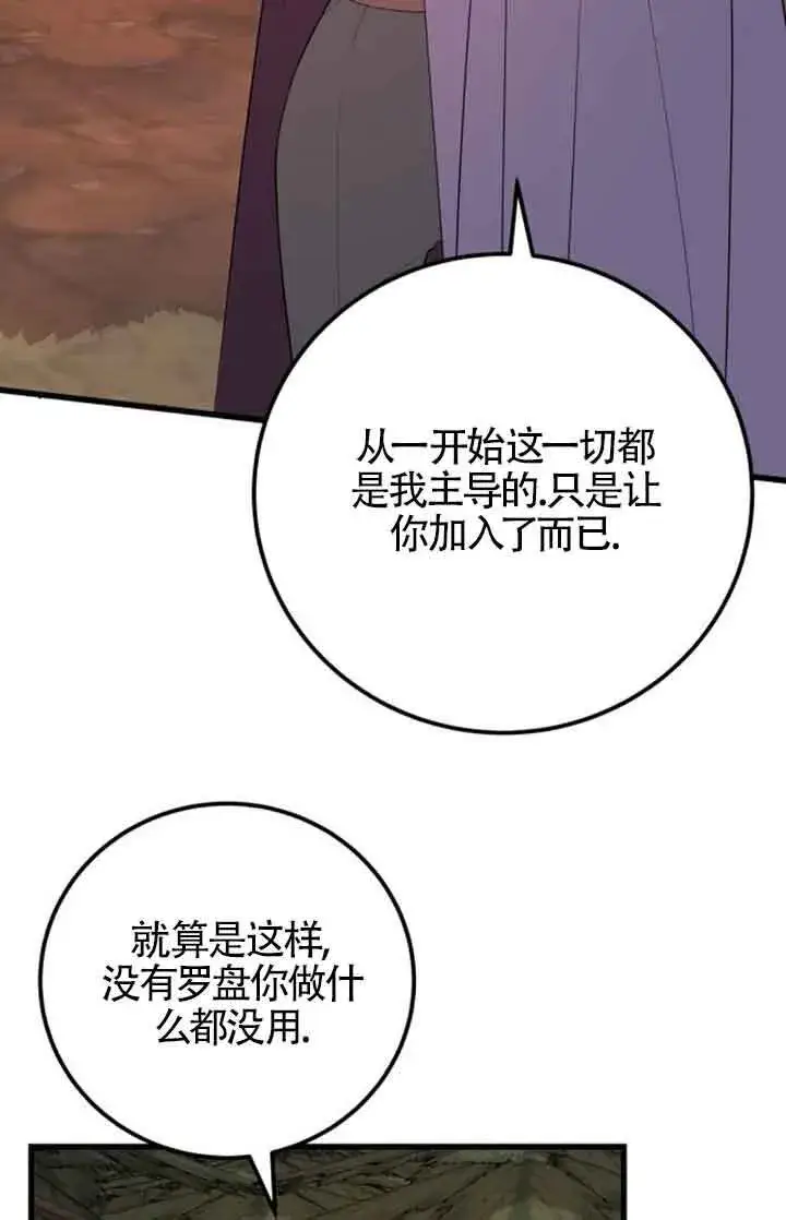 漫画《出售主人公的cp股》第73话第12张图
