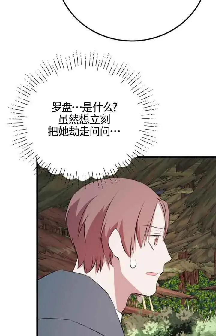 漫画《出售主人公的cp股》第73话第14张图