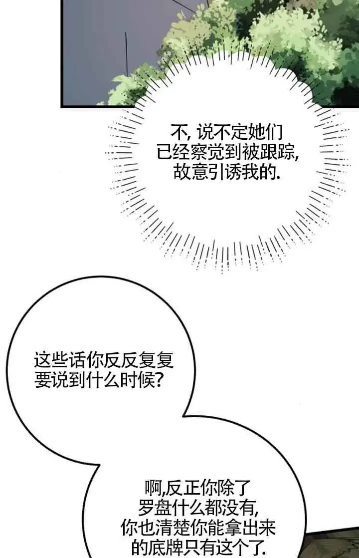 漫画《出售主人公的cp股》第73话第15张图